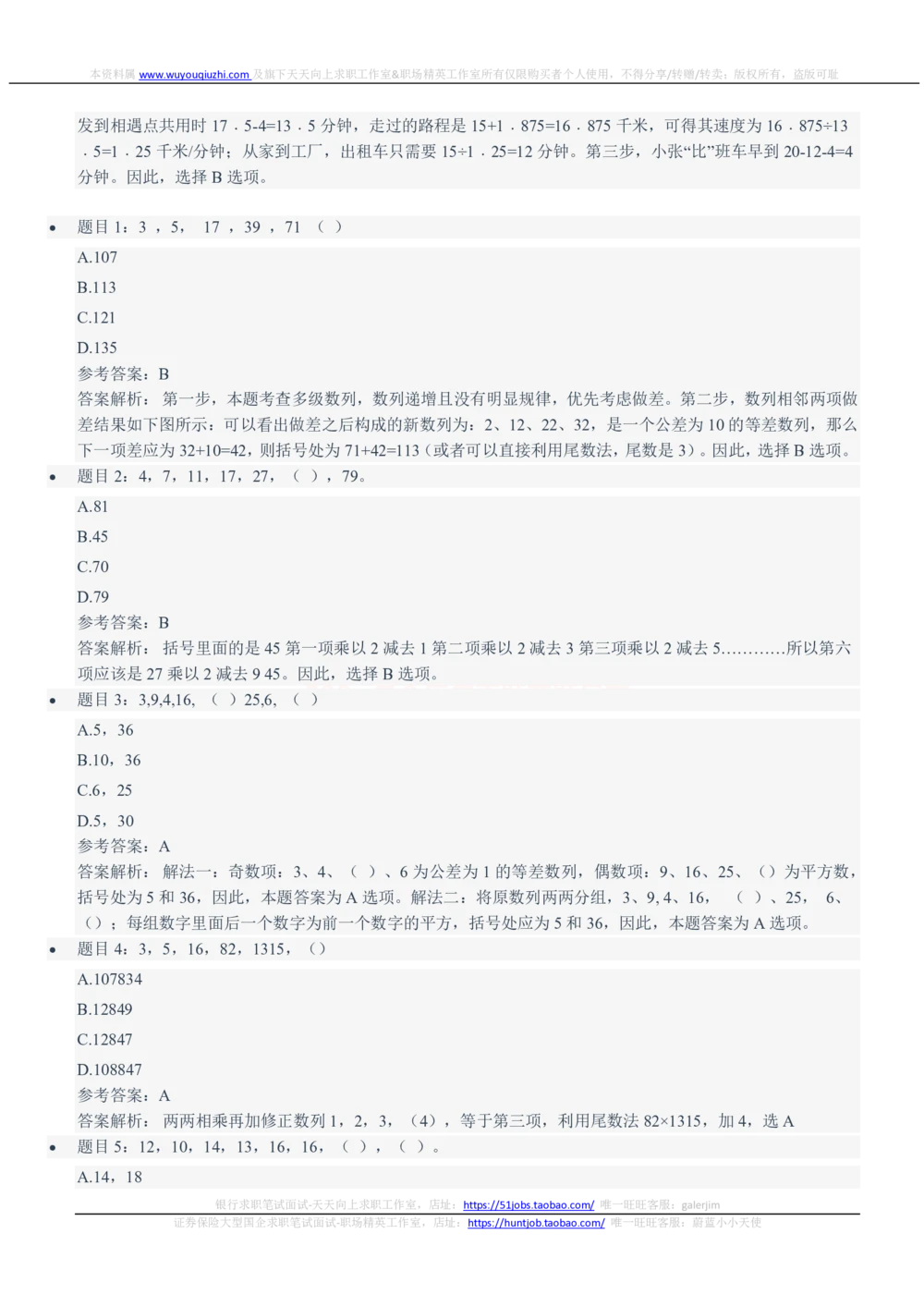 2021中国电信招聘笔试完整真题及答案解析_2025春招题库汇总_通信运营商_04-中国电信_中国电信运营商_重中之重之二2010-2021历年电信笔试真题