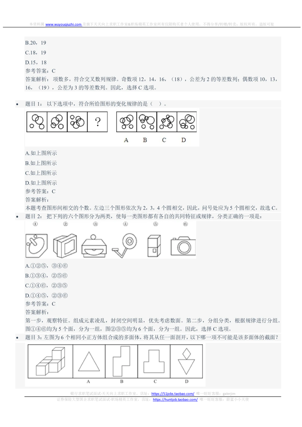 2021中国电信招聘笔试完整真题及答案解析_2025春招题库汇总_通信运营商_04-中国电信_中国电信运营商_重中之重之二2010-2021历年电信笔试真题