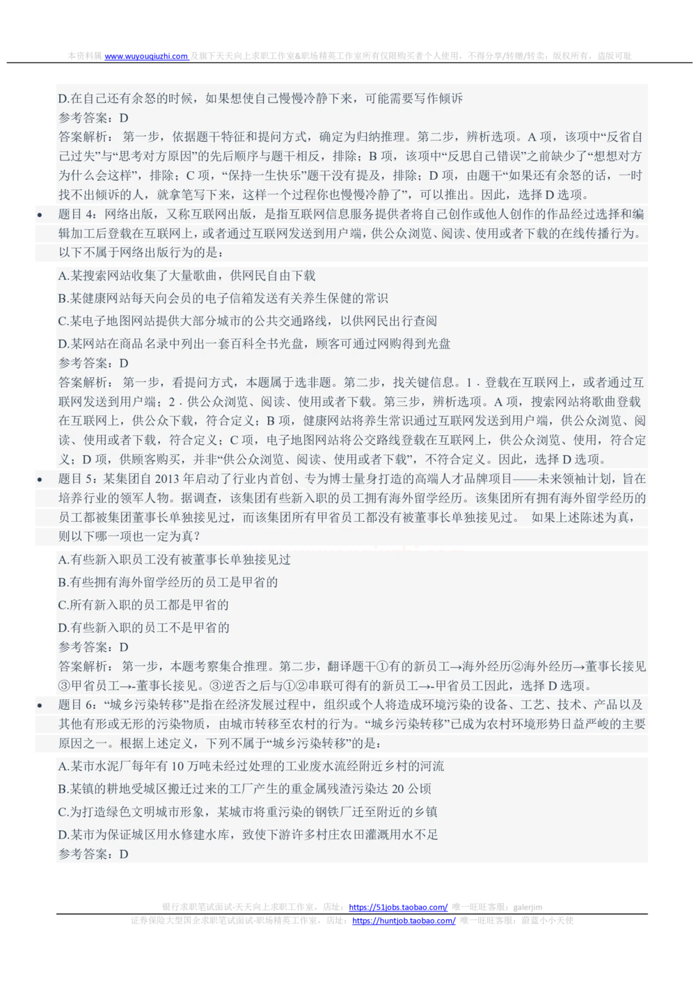 2021中国电信招聘笔试完整真题及答案解析_2025春招题库汇总_通信运营商_04-中国电信_中国电信运营商_重中之重之二2010-2021历年电信笔试真题