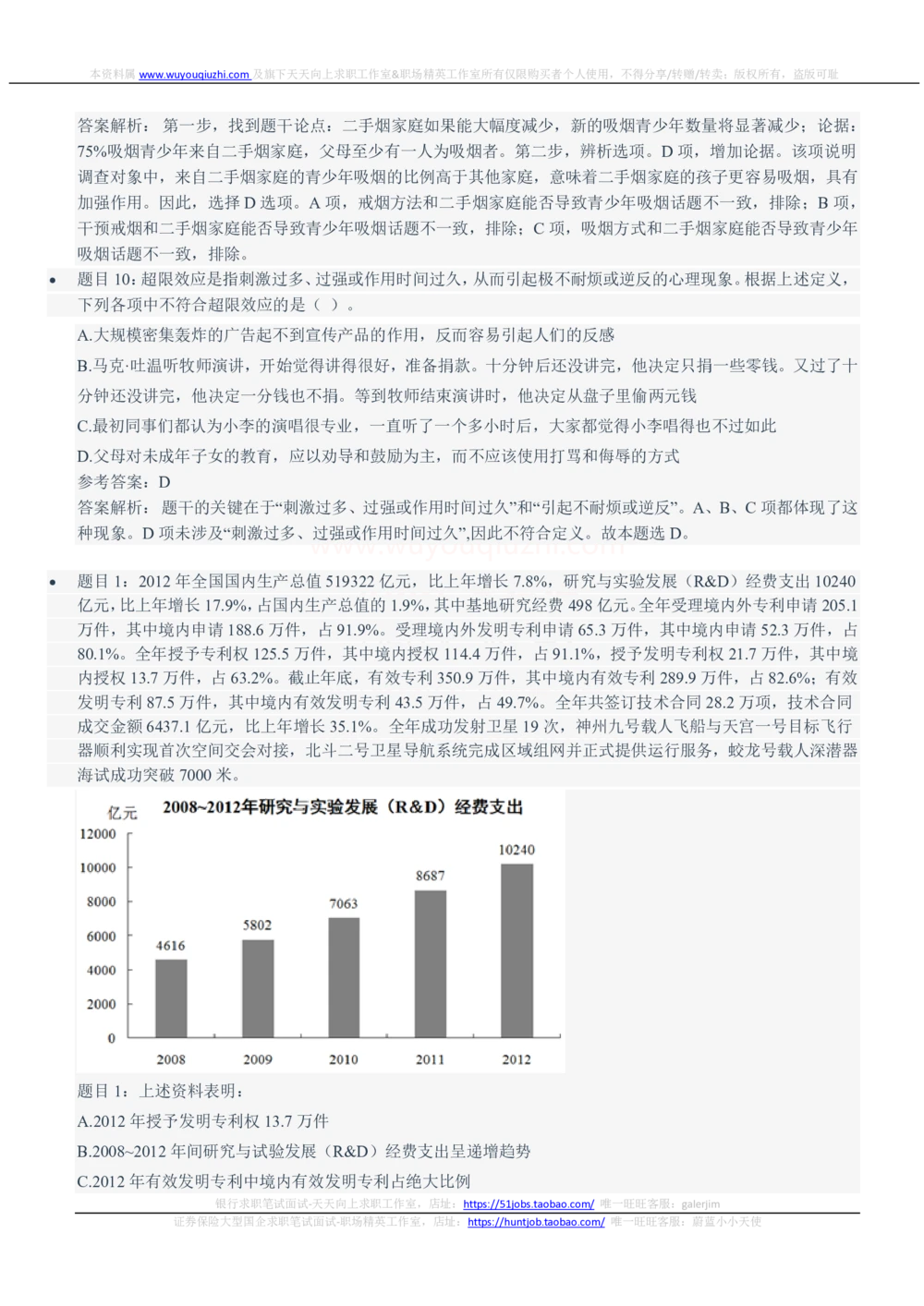 2021中国电信招聘笔试完整真题及答案解析_2025春招题库汇总_通信运营商_04-中国电信_中国电信运营商_重中之重之二2010-2021历年电信笔试真题