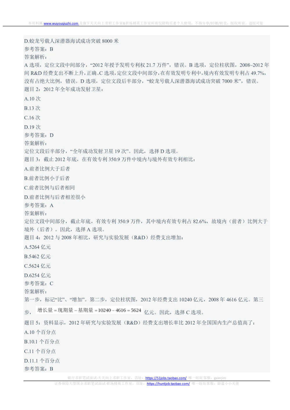 2021中国电信招聘笔试完整真题及答案解析_2025春招题库汇总_通信运营商_04-中国电信_中国电信运营商_重中之重之二2010-2021历年电信笔试真题