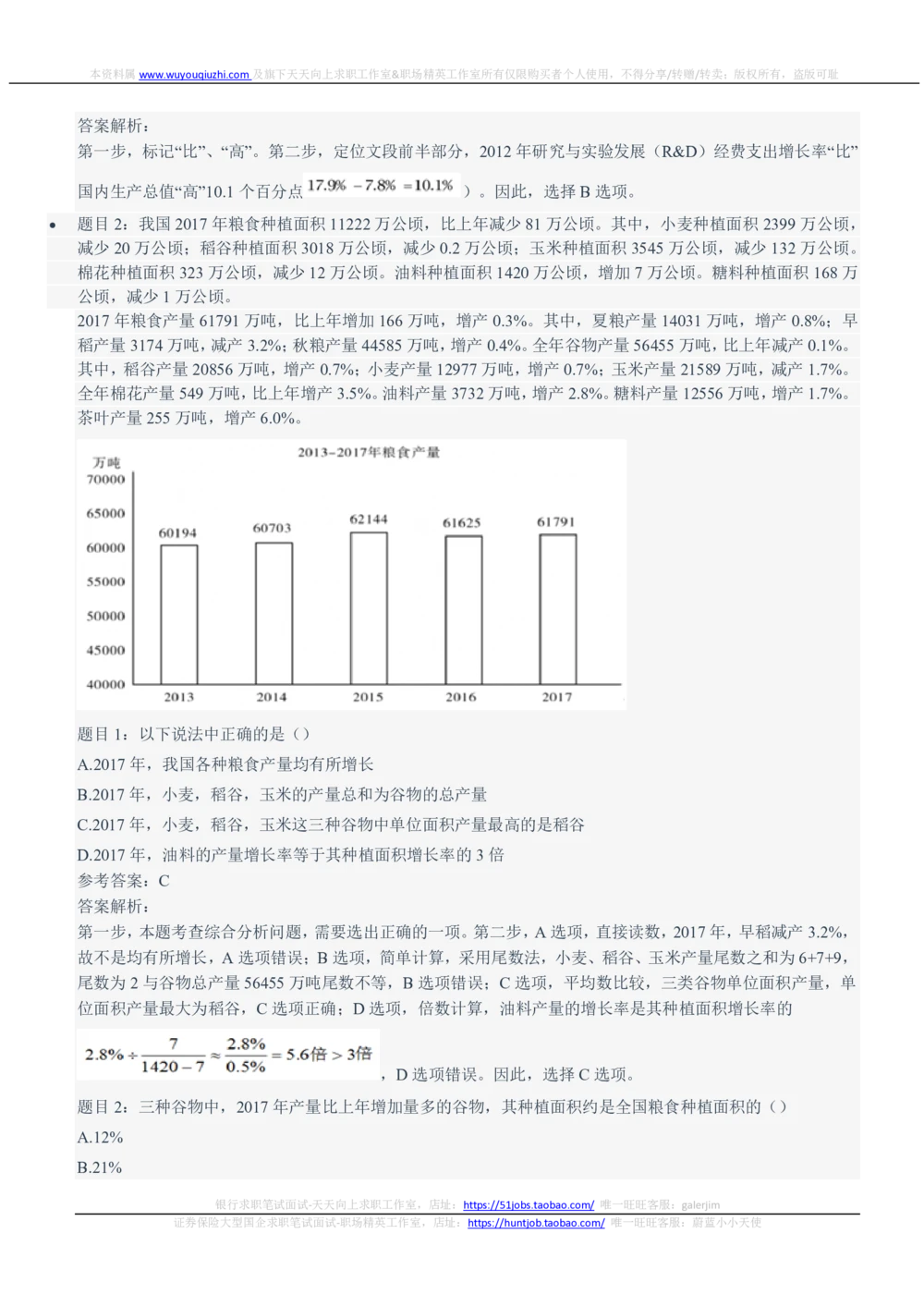 2021中国电信招聘笔试完整真题及答案解析_2025春招题库汇总_通信运营商_04-中国电信_中国电信运营商_重中之重之二2010-2021历年电信笔试真题
