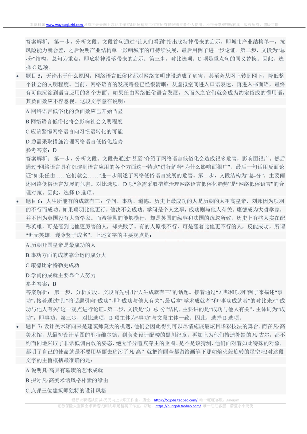 2021中国电信招聘笔试完整真题及答案解析_2025春招题库汇总_通信运营商_04-中国电信_中国电信运营商_重中之重之二2010-2021历年电信笔试真题