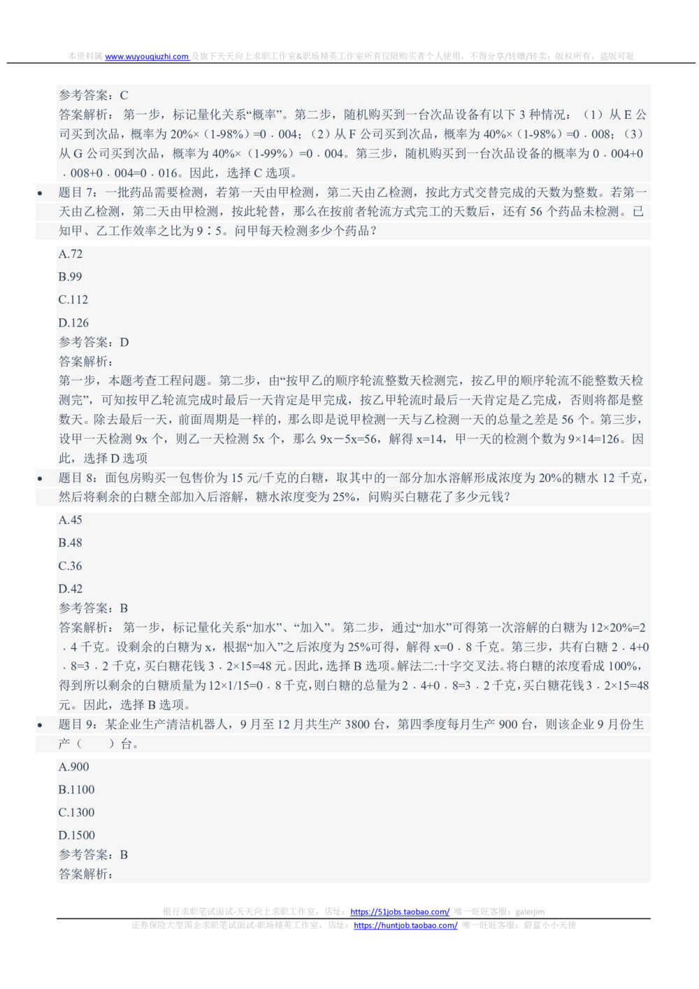 2021中国电信招聘笔试完整真题及答案解析_2025春招题库汇总_通信运营商_04-中国电信_中国电信运营商_重中之重之二2010-2021历年电信笔试真题