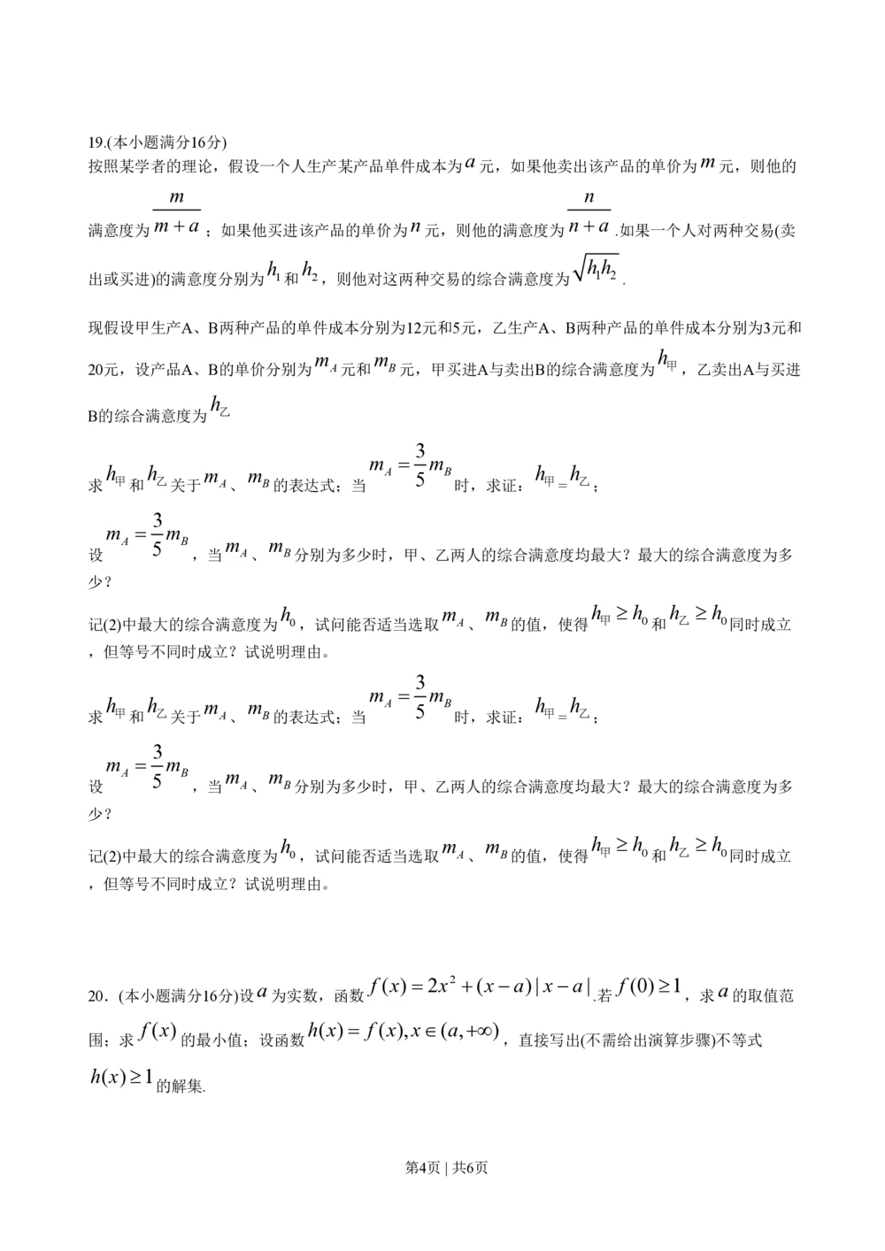 2009年高考数学试卷（江苏）（空白卷）_历年高考真题合集_数学历年高考真题_新&middot;PDF版2008-2025&middot;高考数学真题_数学（按省份分类）2008-2025_2008-2025&middot;（江苏）数学高考真题
