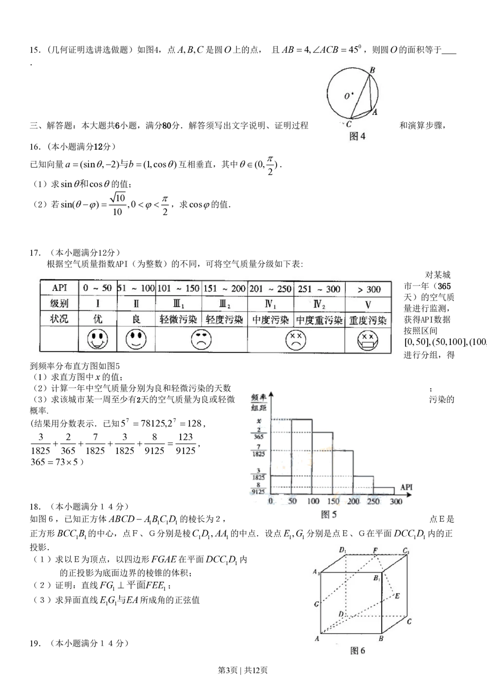 2009年高考数学试卷（理）（广东）（解析卷）_历年高考真题合集_数学历年高考真题_新&middot;PDF版2008-2025&middot;高考数学真题_数学（按年份分类）2008-2025_2009&middot;高考数学真题