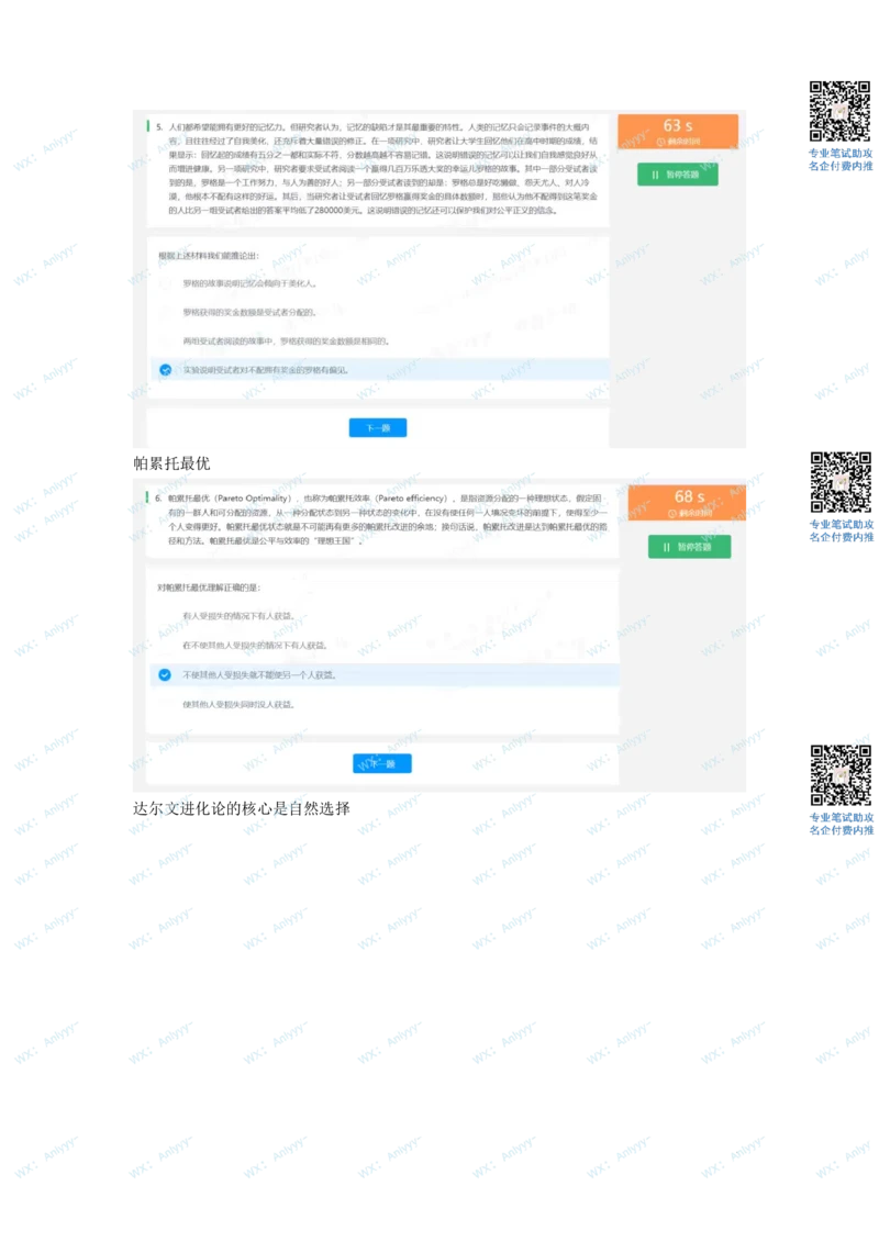 2022必看通用行测个人整理版2_2025春招题库汇总_十大行测题库_2023年十大热门题库更新中_01、北sen汇总_补充资料_01、重重点23届-北S行测、持续更新