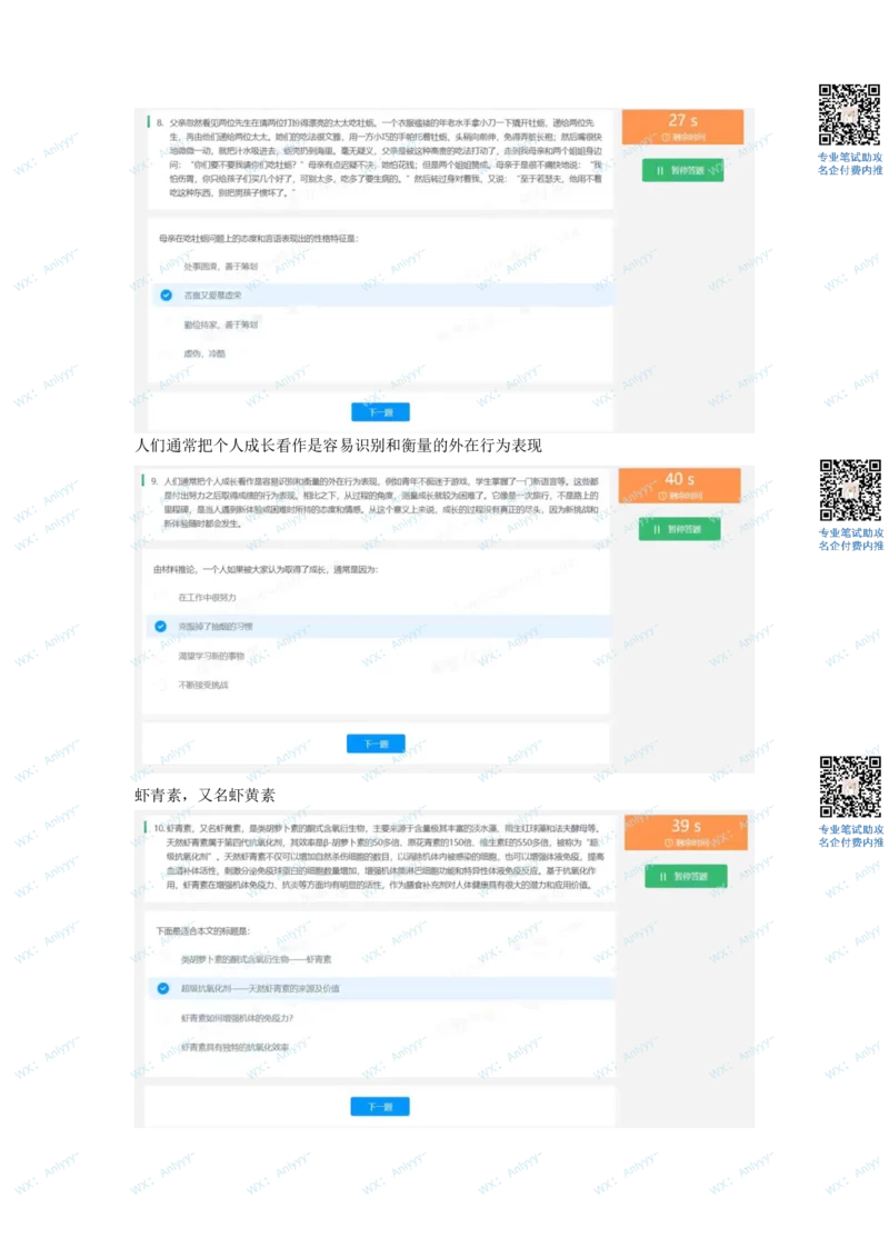 2022必看通用行测个人整理版2_2025春招题库汇总_十大行测题库_2023年十大热门题库更新中_01、北sen汇总_补充资料_01、重重点23届-北S行测、持续更新