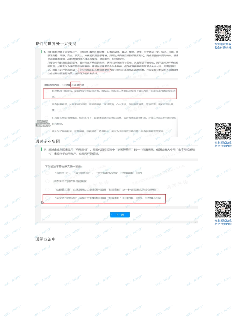 2022必看通用行测个人整理版2_2025春招题库汇总_十大行测题库_2023年十大热门题库更新中_01、北sen汇总_补充资料_01、重重点23届-北S行测、持续更新
