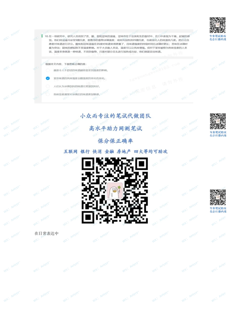 2022必看通用行测个人整理版2_2025春招题库汇总_十大行测题库_2023年十大热门题库更新中_01、北sen汇总_补充资料_01、重重点23届-北S行测、持续更新