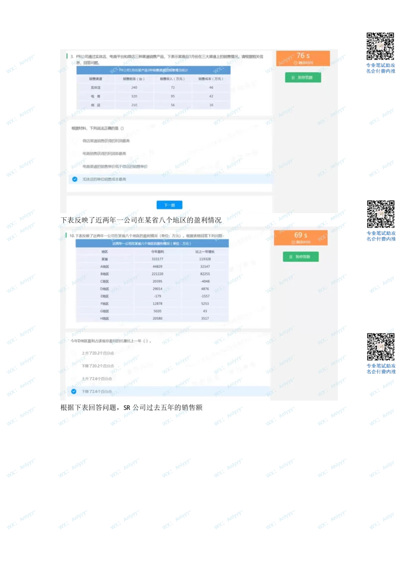 2022必看通用行测个人整理版2_2025春招题库汇总_十大行测题库_2023年十大热门题库更新中_01、北sen汇总_补充资料_01、重重点23届-北S行测、持续更新