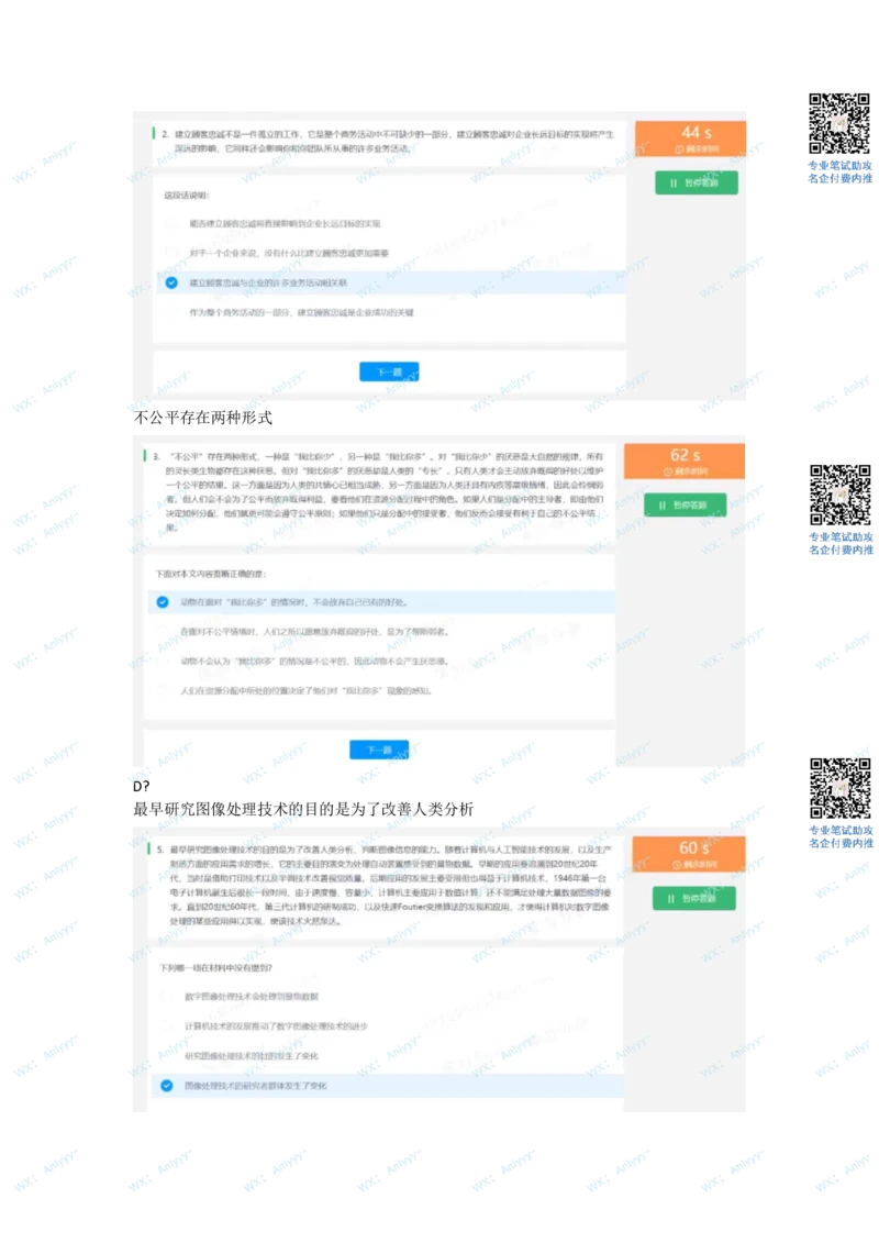 2022必看通用行测个人整理版2_2025春招题库汇总_十大行测题库_2023年十大热门题库更新中_01、北sen汇总_补充资料_01、重重点23届-北S行测、持续更新
