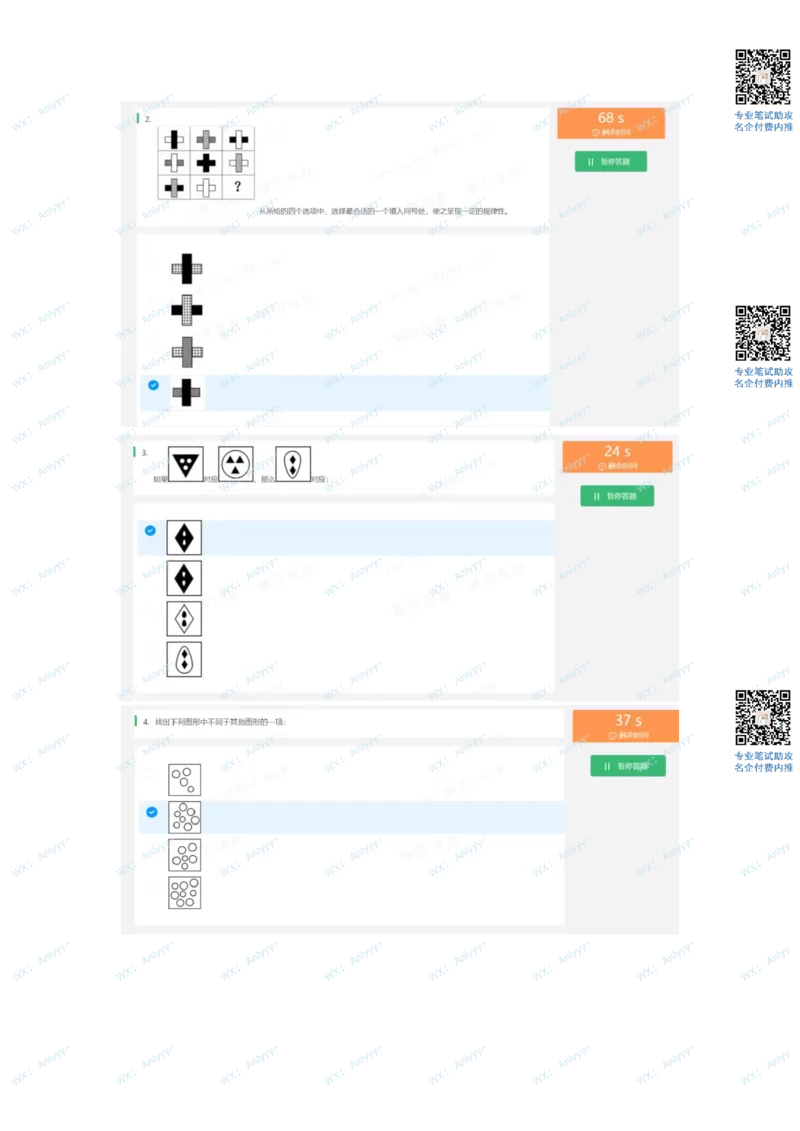 2022必看通用行测个人整理版2_2025春招题库汇总_十大行测题库_2023年十大热门题库更新中_01、北sen汇总_补充资料_01、重重点23届-北S行测、持续更新
