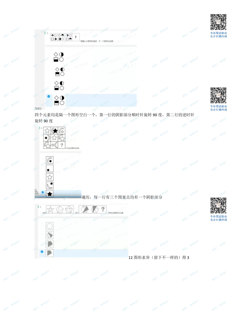 2022必看通用行测个人整理版2_2025春招题库汇总_十大行测题库_2023年十大热门题库更新中_01、北sen汇总_补充资料_01、重重点23届-北S行测、持续更新