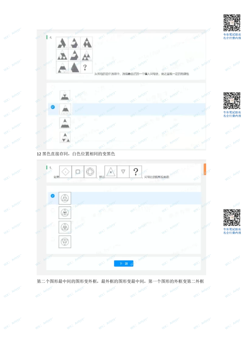 2022必看通用行测个人整理版2_2025春招题库汇总_十大行测题库_2023年十大热门题库更新中_01、北sen汇总_补充资料_01、重重点23届-北S行测、持续更新