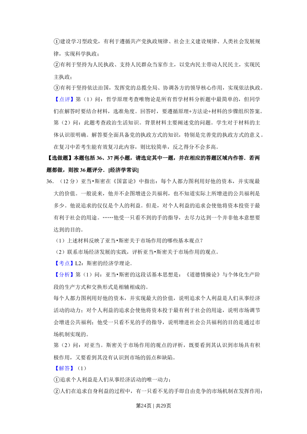 2010年高考政治试卷（江苏）（解析卷）_政治历年高考真题_新&middot;Word版2008-2025&middot;高考政治真题_政治（按省份分类）2008-2025_2008-2025&middot;（江苏）政治高考真题