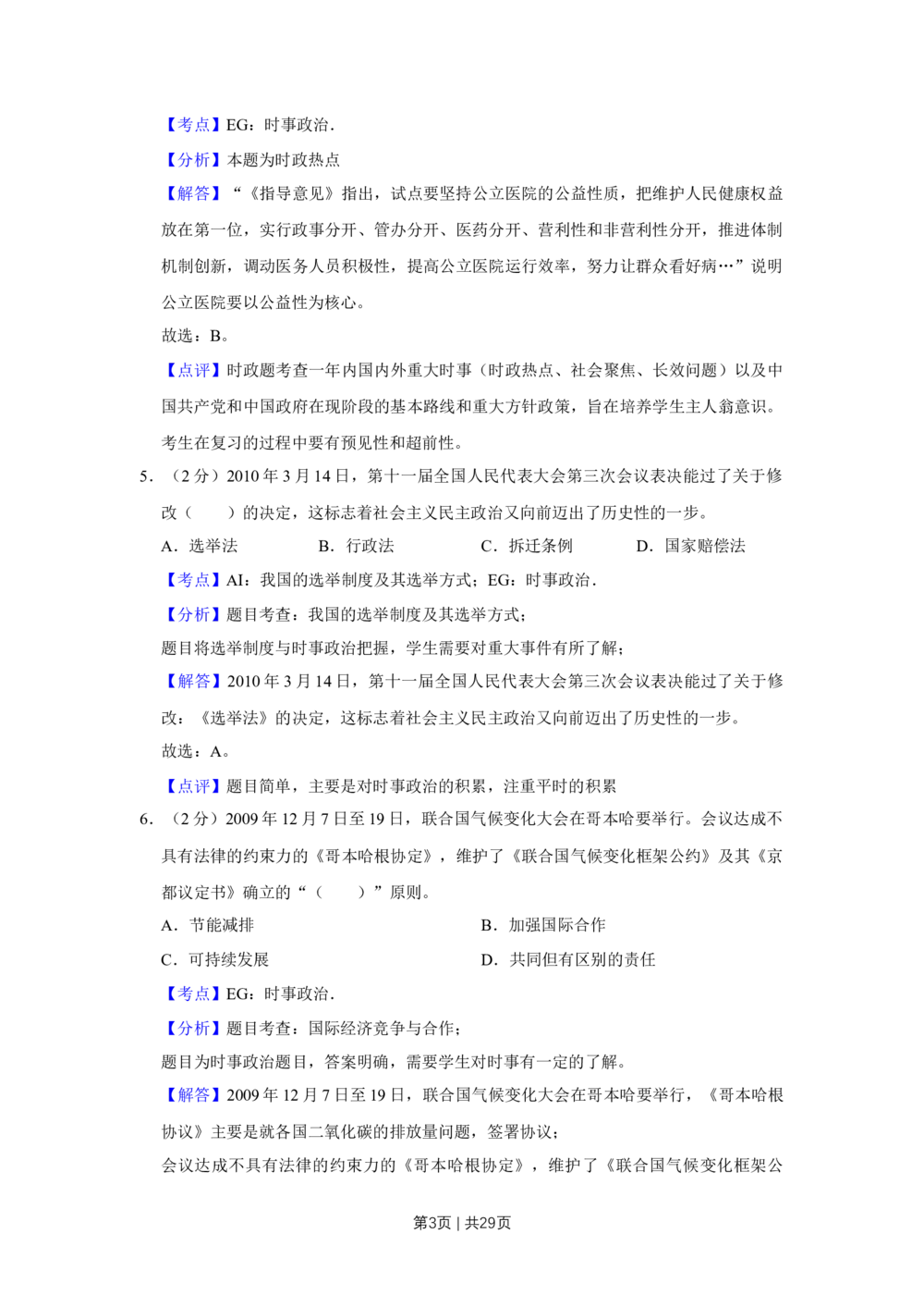 2010年高考政治试卷（江苏）（解析卷）_政治历年高考真题_新&middot;Word版2008-2025&middot;高考政治真题_政治（按省份分类）2008-2025_2008-2025&middot;（江苏）政治高考真题