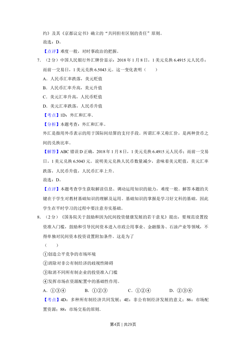 2010年高考政治试卷（江苏）（解析卷）_政治历年高考真题_新&middot;Word版2008-2025&middot;高考政治真题_政治（按省份分类）2008-2025_2008-2025&middot;（江苏）政治高考真题
