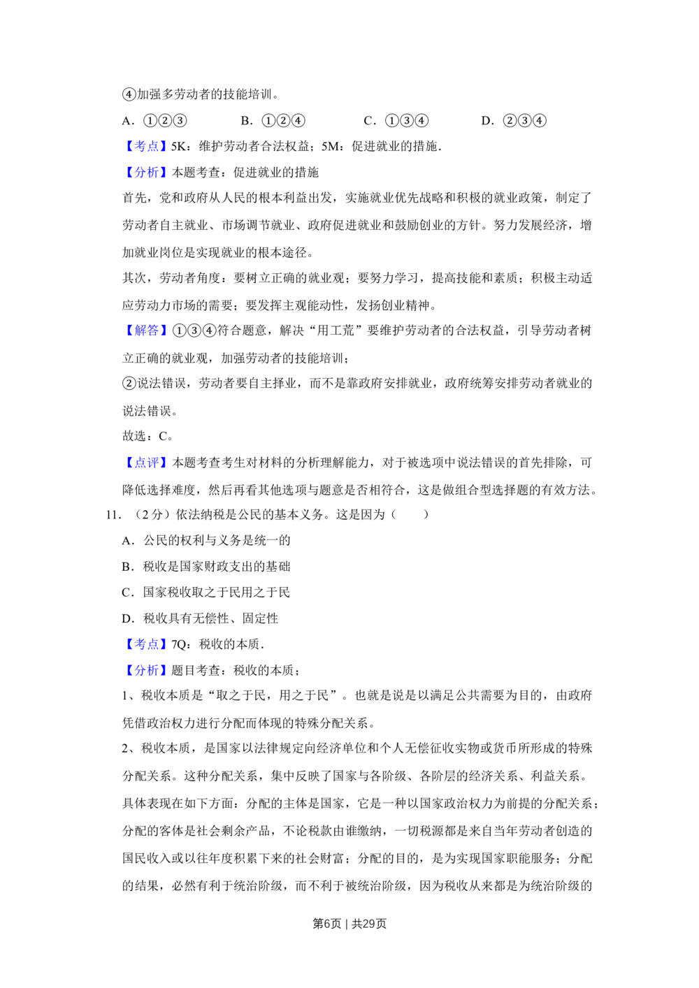 2010年高考政治试卷（江苏）（解析卷）_政治历年高考真题_新&middot;Word版2008-2025&middot;高考政治真题_政治（按省份分类）2008-2025_2008-2025&middot;（江苏）政治高考真题