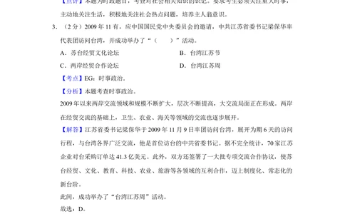 2010年高考政治试卷（江苏）（解析卷）_政治历年高考真题_新&middot;Word版2008-2025&middot;高考政治真题_政治（按省份分类）2008-2025_2008-2025&middot;（江苏）政治高考真题