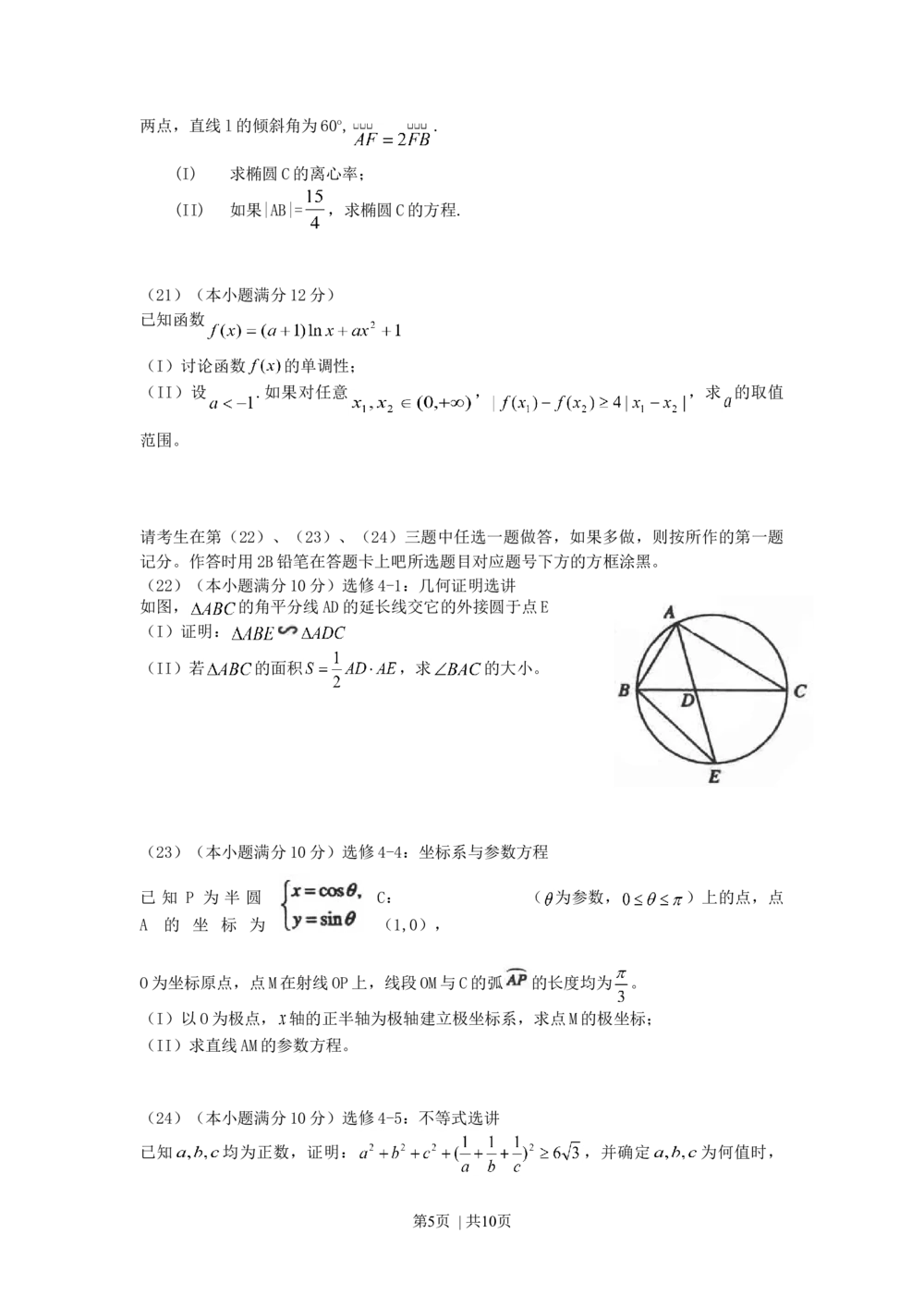 2010年高考数学试卷（理）（辽宁）（解析卷）_历年高考真题合集_数学历年高考真题_新&middot;Word版2008-2025&middot;高考数学真题_数学（按试卷类型分类）2008-2025_自主命题卷&middot;数学（2008-2025）
