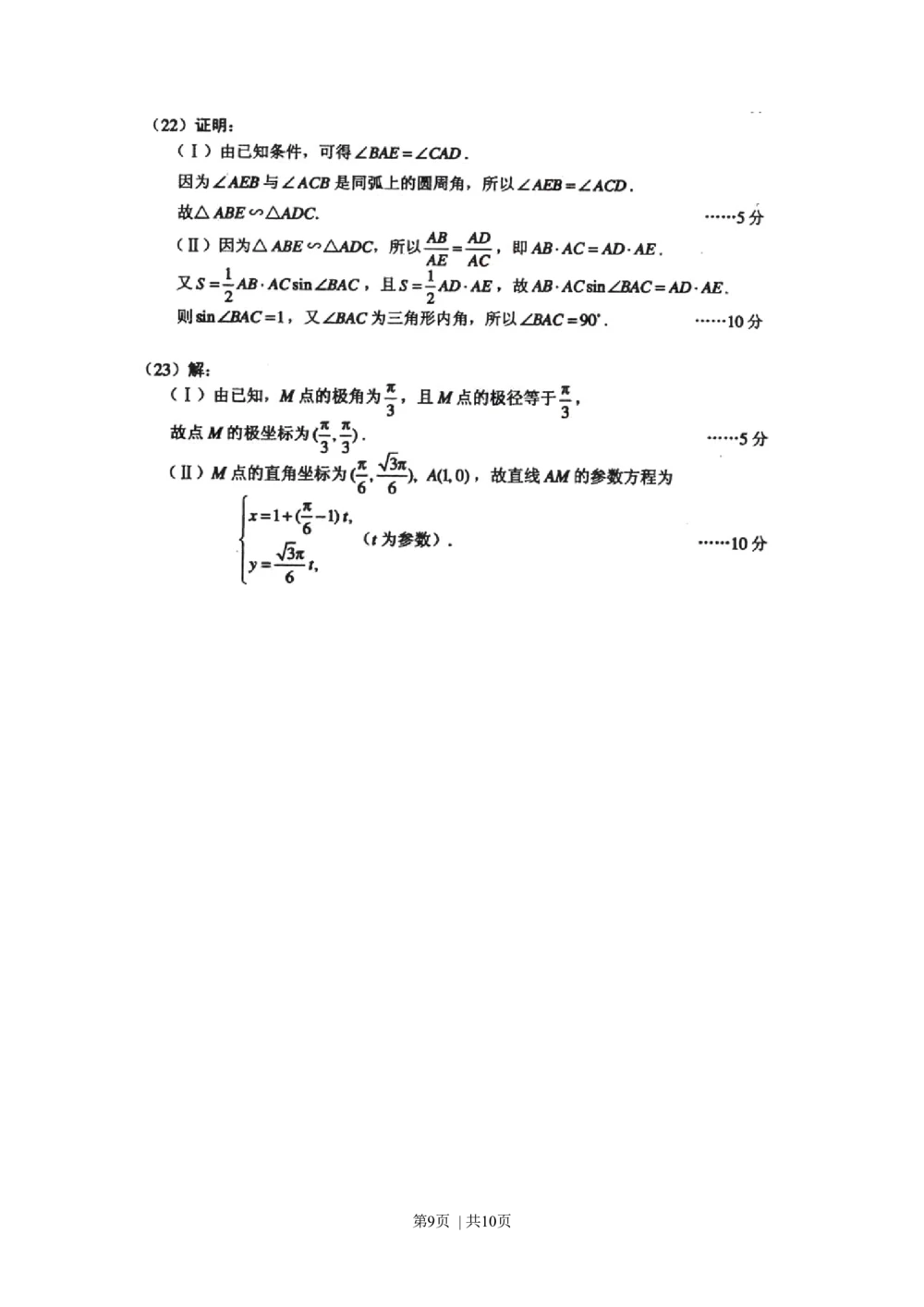 2010年高考数学试卷（理）（辽宁）（解析卷）_历年高考真题合集_数学历年高考真题_新&middot;Word版2008-2025&middot;高考数学真题_数学（按试卷类型分类）2008-2025_自主命题卷&middot;数学（2008-2025）