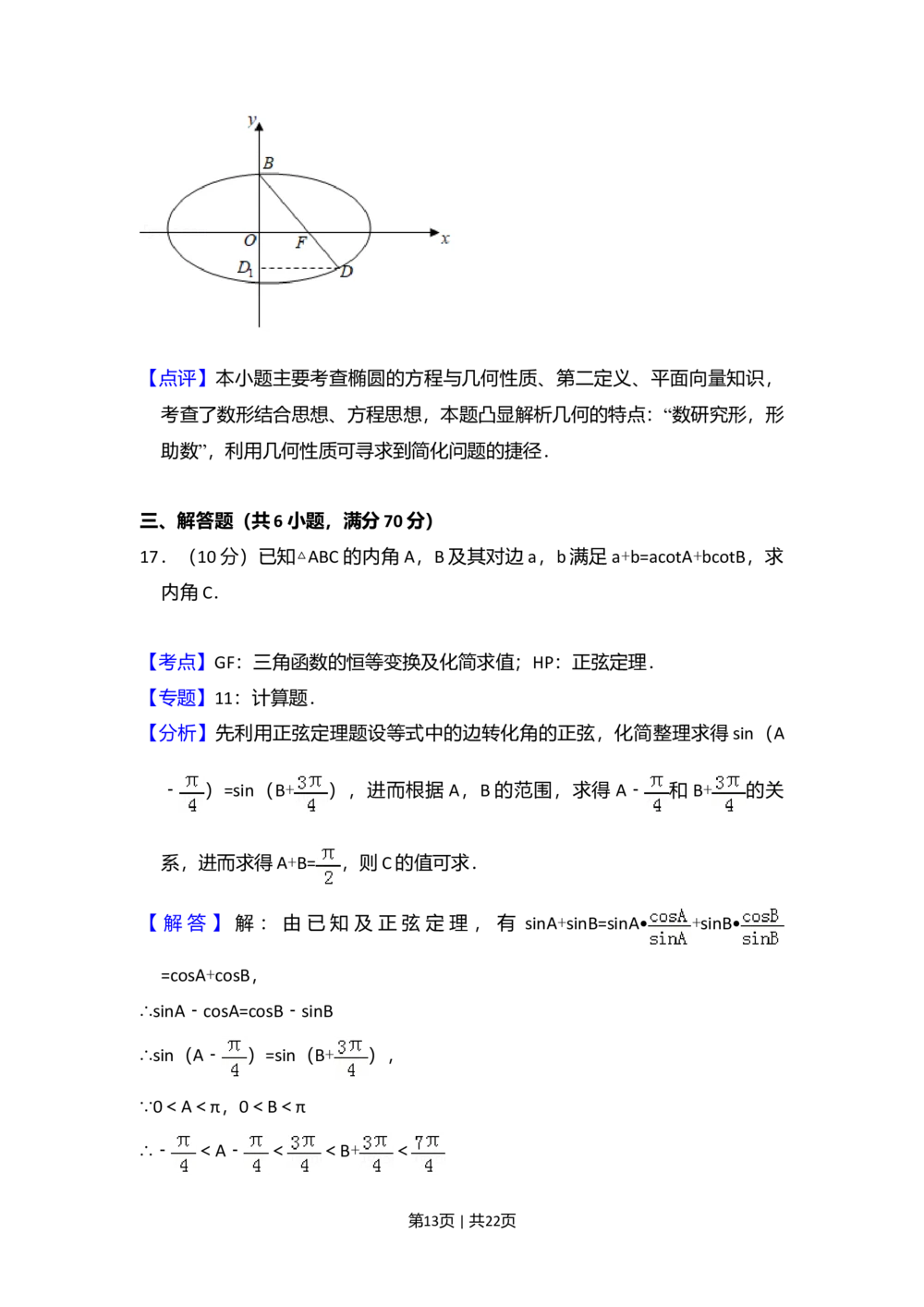 2010年高考数学试卷（理）（大纲版Ⅰ，全国Ⅰ卷）（解析卷）_历年高考真题合集_数学历年高考真题_新&middot;Word版2008-2025&middot;高考数学真题_数学（按年份分类）2008-2025_2010&middot;高考数学真题