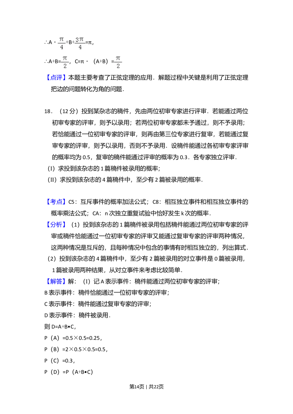 2010年高考数学试卷（理）（大纲版Ⅰ，全国Ⅰ卷）（解析卷）_历年高考真题合集_数学历年高考真题_新&middot;Word版2008-2025&middot;高考数学真题_数学（按年份分类）2008-2025_2010&middot;高考数学真题