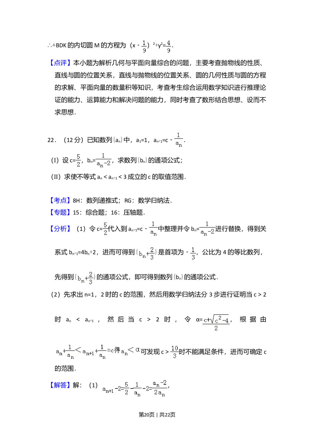 2010年高考数学试卷（理）（大纲版Ⅰ，全国Ⅰ卷）（解析卷）_历年高考真题合集_数学历年高考真题_新&middot;Word版2008-2025&middot;高考数学真题_数学（按年份分类）2008-2025_2010&middot;高考数学真题