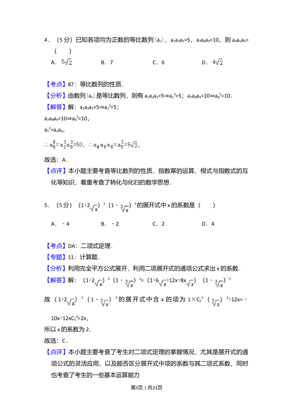 2010年高考数学试卷（理）（大纲版Ⅰ，全国Ⅰ卷）（解析卷）_历年高考真题合集_数学历年高考真题_新&middot;Word版2008-2025&middot;高考数学真题_数学（按年份分类）2008-2025_2010&middot;高考数学真题