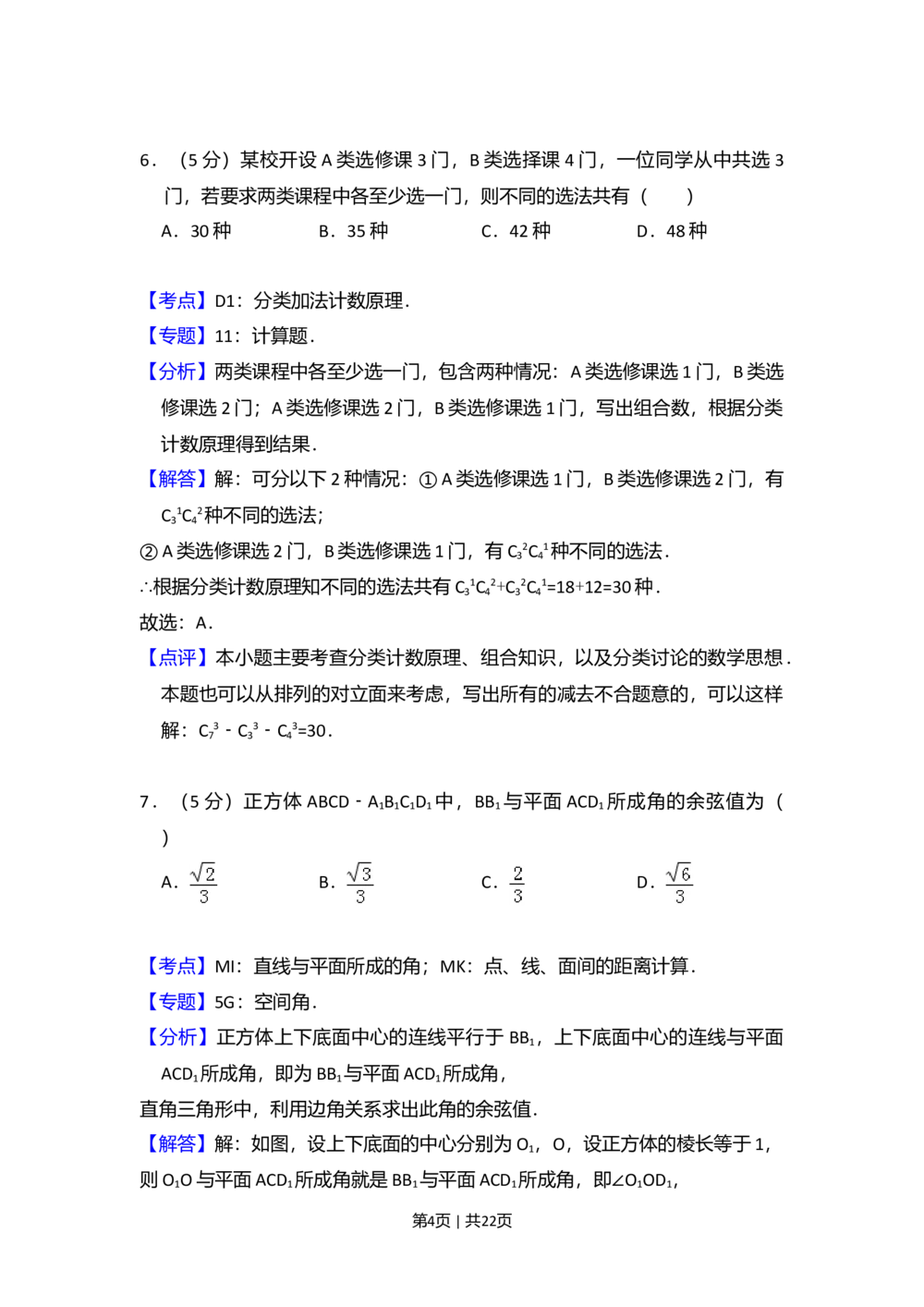 2010年高考数学试卷（理）（大纲版Ⅰ，全国Ⅰ卷）（解析卷）_历年高考真题合集_数学历年高考真题_新&middot;Word版2008-2025&middot;高考数学真题_数学（按年份分类）2008-2025_2010&middot;高考数学真题