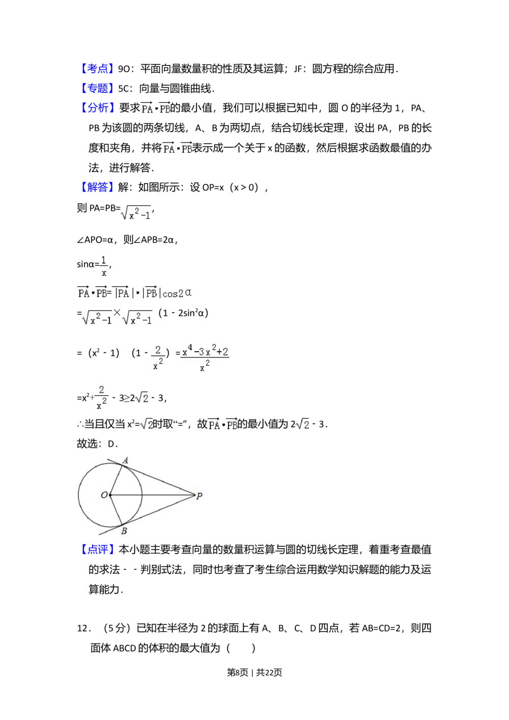 2010年高考数学试卷（理）（大纲版Ⅰ，全国Ⅰ卷）（解析卷）_历年高考真题合集_数学历年高考真题_新&middot;Word版2008-2025&middot;高考数学真题_数学（按年份分类）2008-2025_2010&middot;高考数学真题
