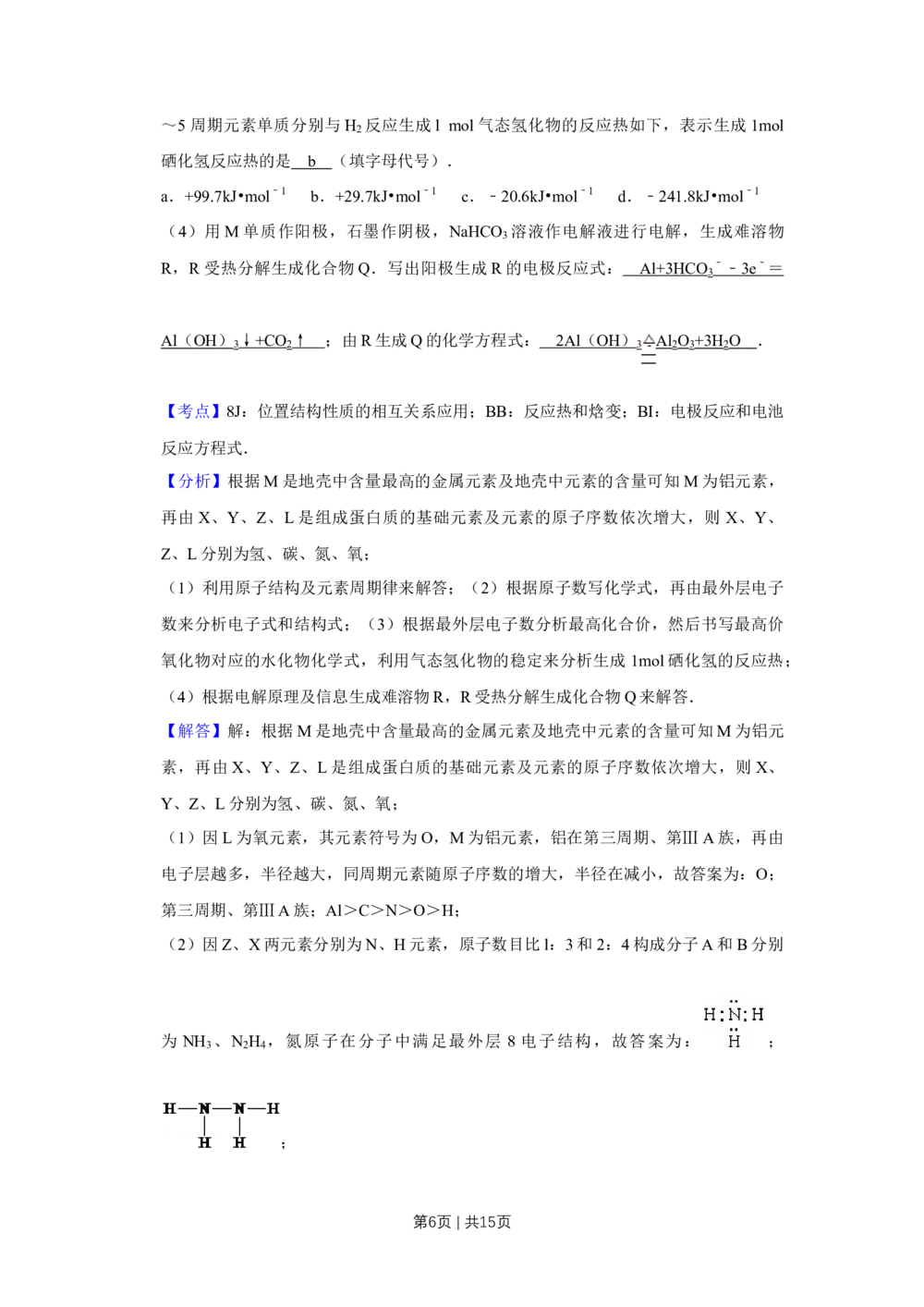 2010年高考化学试卷（天津）（解析卷）_历年高考真题合集_化学历年高考真题_新&middot;Word版2008-2025&middot;高考化学真题_化学（按省份分类）2008-2025_2008-2024&middot;（天津）化学高考真题