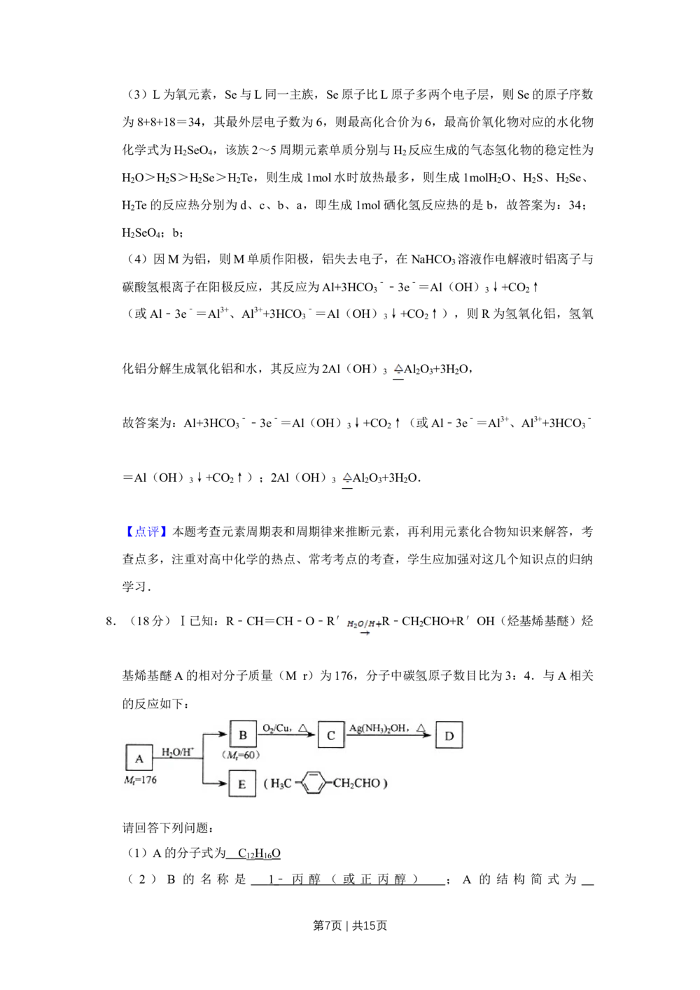 2010年高考化学试卷（天津）（解析卷）_历年高考真题合集_化学历年高考真题_新&middot;Word版2008-2025&middot;高考化学真题_化学（按省份分类）2008-2025_2008-2024&middot;（天津）化学高考真题
