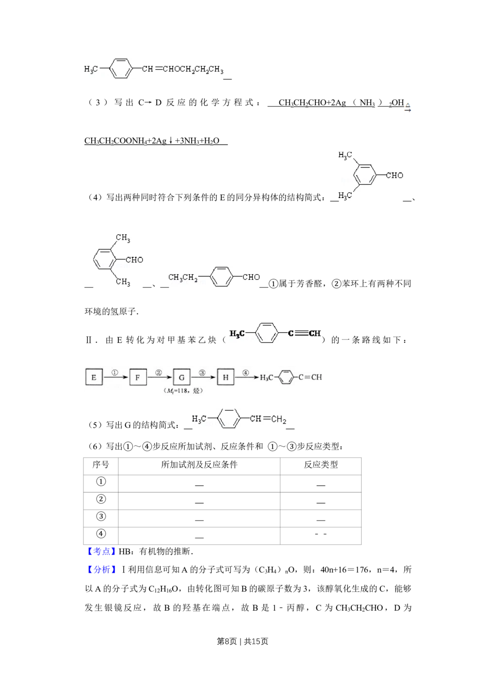 2010年高考化学试卷（天津）（解析卷）_历年高考真题合集_化学历年高考真题_新&middot;Word版2008-2025&middot;高考化学真题_化学（按省份分类）2008-2025_2008-2024&middot;（天津）化学高考真题
