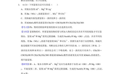 2010年高考化学试卷（天津）（解析卷）_历年高考真题合集_化学历年高考真题_新&middot;Word版2008-2025&middot;高考化学真题_化学（按省份分类）2008-2025_2008-2024&middot;（天津）化学高考真题