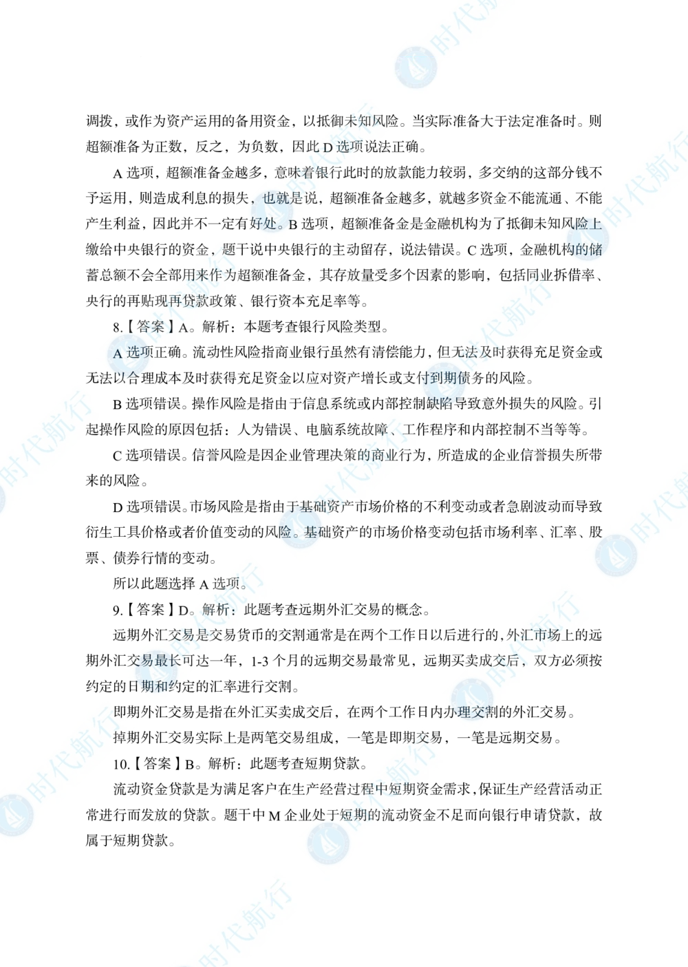 2022中国银行春招考题卷答案_修改版_2025春招题库汇总_银行题库-1_银行全套上岸资料_各银行笔试真题_中行上岸资料_中国银行笔试真题2017-2022年
