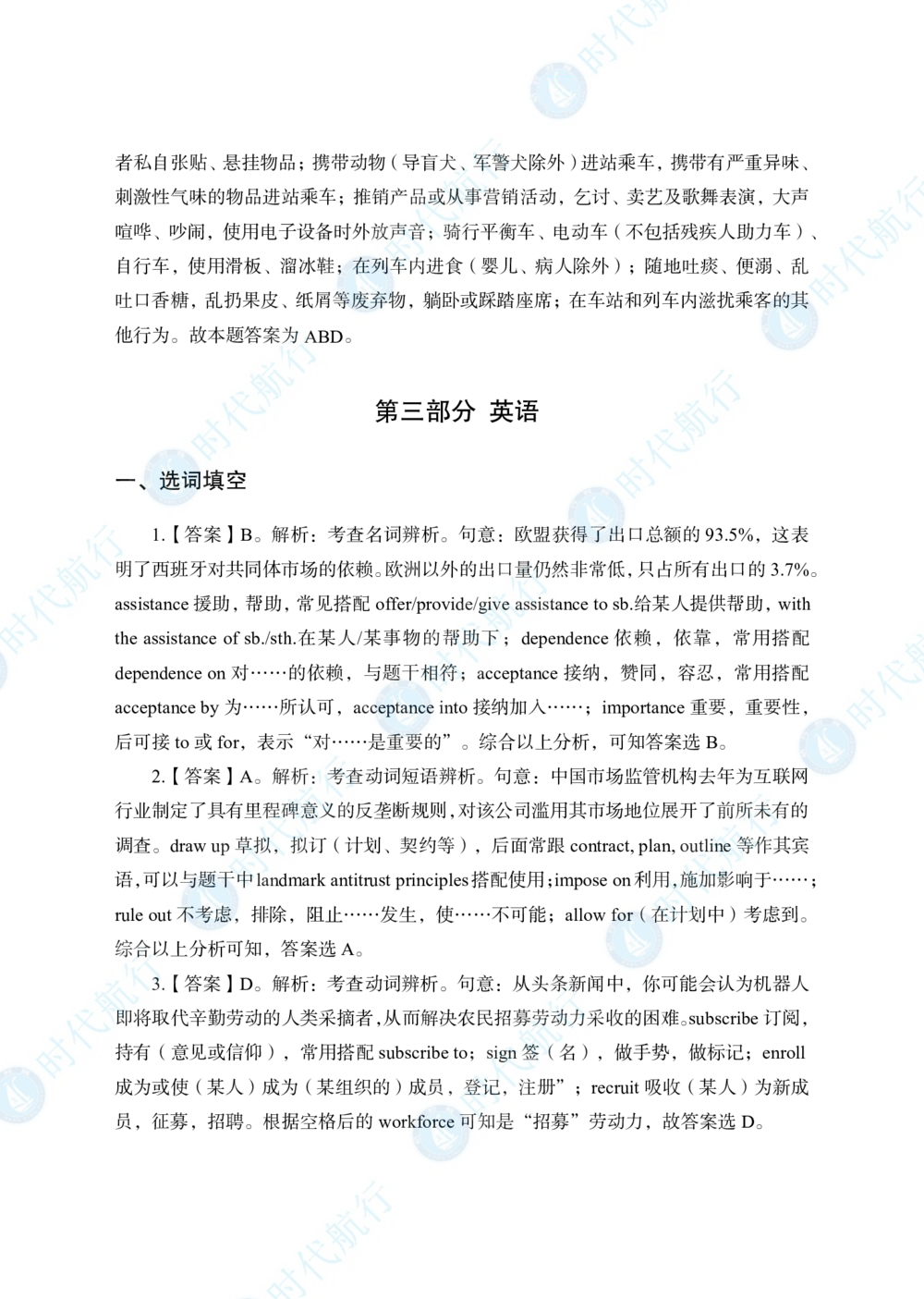 2022中国银行春招考题卷答案_修改版_2025春招题库汇总_银行题库-1_银行全套上岸资料_各银行笔试真题_中行上岸资料_中国银行笔试真题2017-2022年