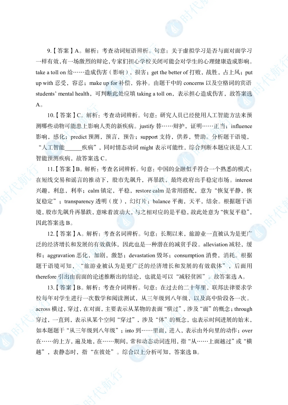 2022中国银行春招考题卷答案_修改版_2025春招题库汇总_银行题库-1_银行全套上岸资料_各银行笔试真题_中行上岸资料_中国银行笔试真题2017-2022年