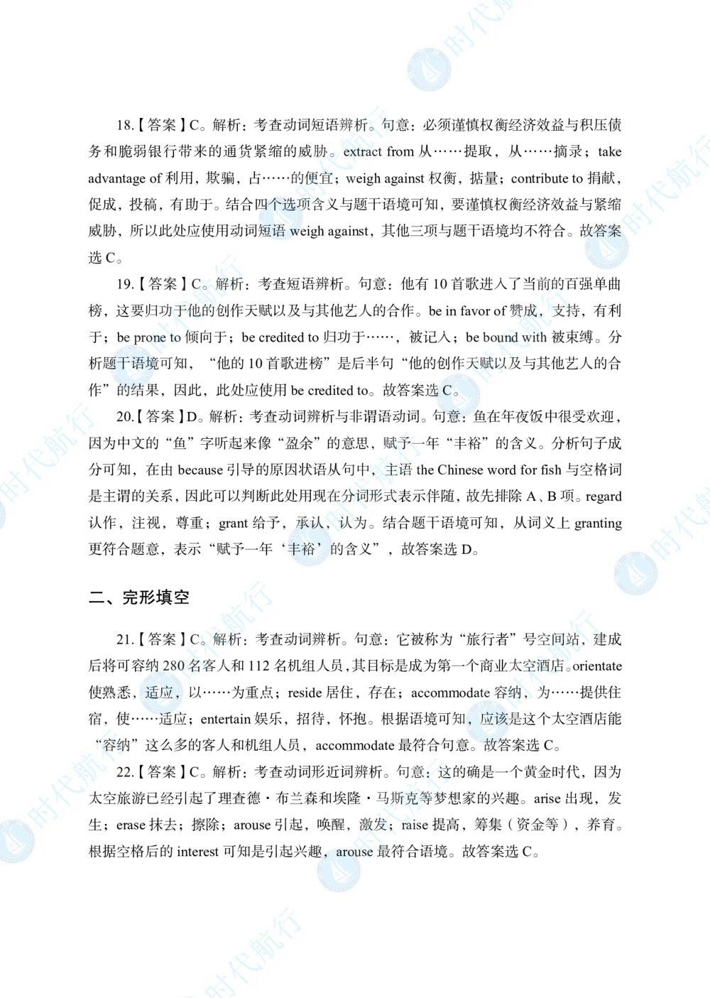 2022中国银行春招考题卷答案_修改版_2025春招题库汇总_银行题库-1_银行全套上岸资料_各银行笔试真题_中行上岸资料_中国银行笔试真题2017-2022年