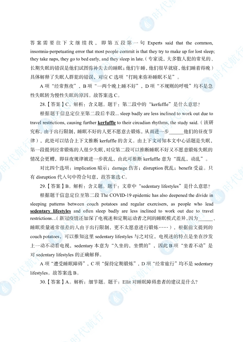 2022中国银行春招考题卷答案_修改版_2025春招题库汇总_银行题库-1_银行全套上岸资料_各银行笔试真题_中行上岸资料_中国银行笔试真题2017-2022年