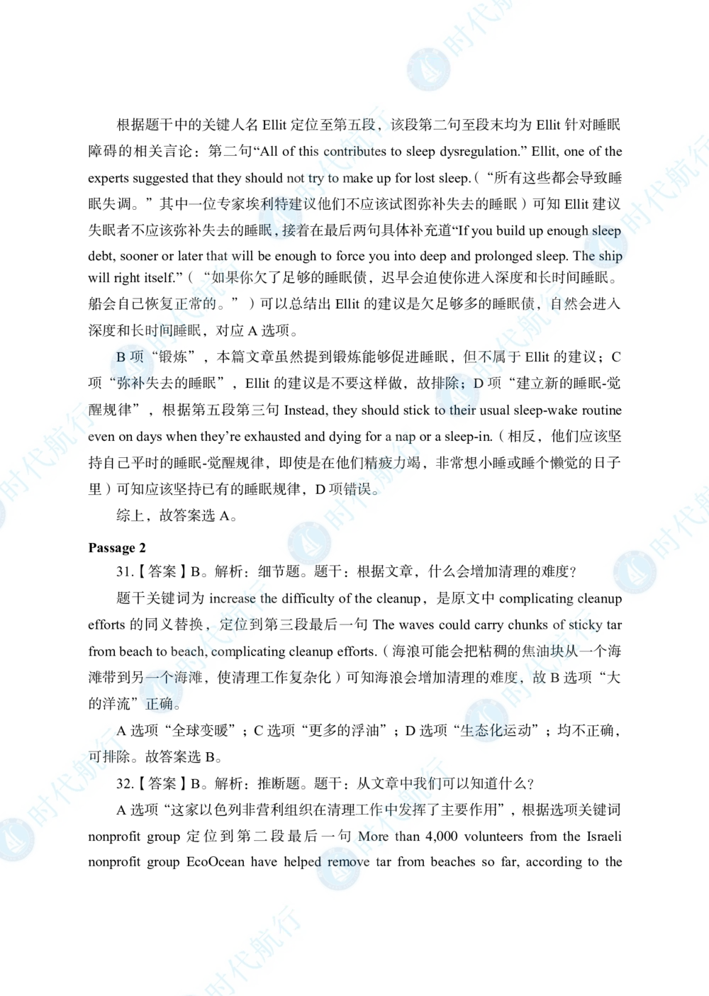 2022中国银行春招考题卷答案_修改版_2025春招题库汇总_银行题库-1_银行全套上岸资料_各银行笔试真题_中行上岸资料_中国银行笔试真题2017-2022年