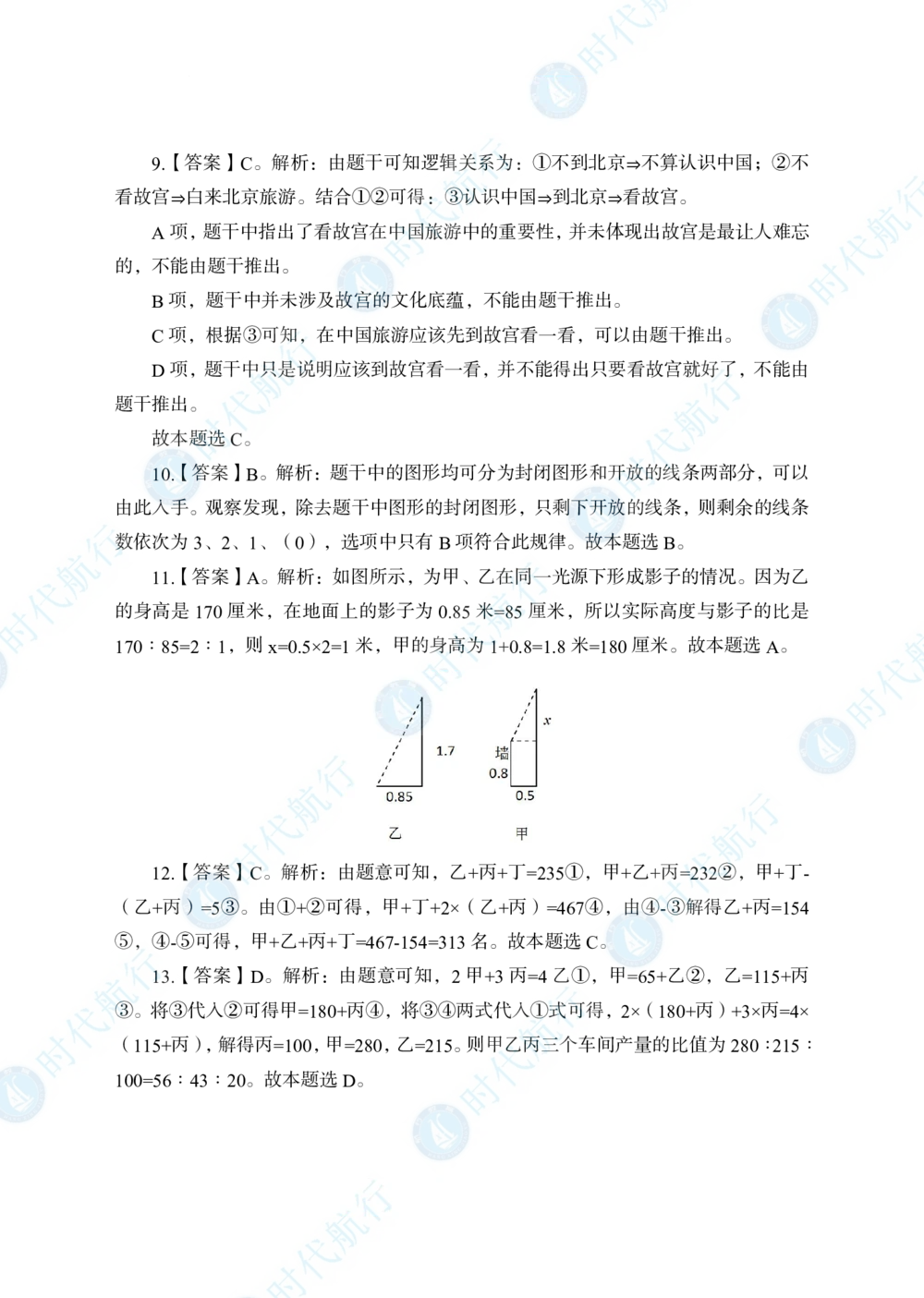 2022中国银行春招考题卷答案_修改版_2025春招题库汇总_银行题库-1_银行全套上岸资料_各银行笔试真题_中行上岸资料_中国银行笔试真题2017-2022年
