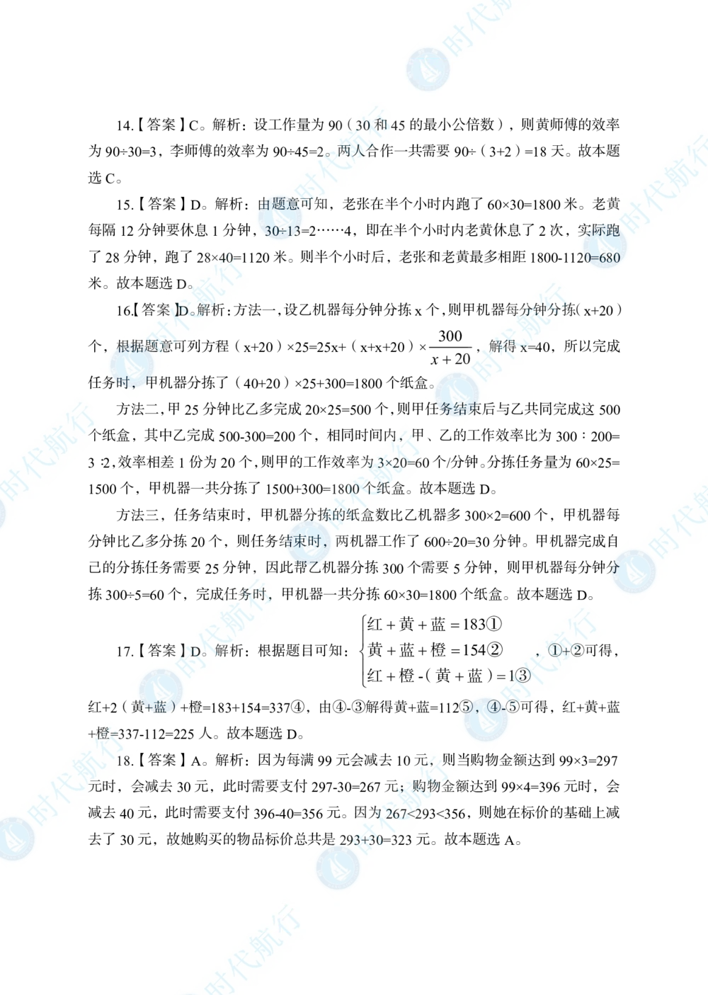 2022中国银行春招考题卷答案_修改版_2025春招题库汇总_银行题库-1_银行全套上岸资料_各银行笔试真题_中行上岸资料_中国银行笔试真题2017-2022年