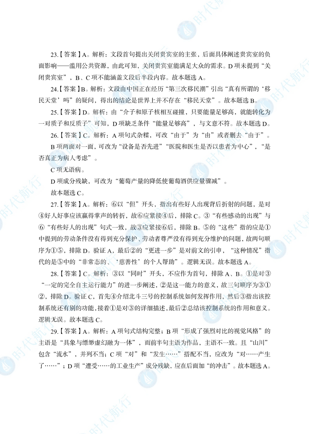 2022中国银行春招考题卷答案_修改版_2025春招题库汇总_银行题库-1_银行全套上岸资料_各银行笔试真题_中行上岸资料_中国银行笔试真题2017-2022年