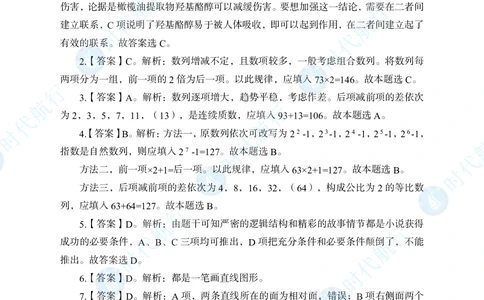 2022中国银行春招考题卷答案_修改版_2025春招题库汇总_银行题库-1_银行全套上岸资料_各银行笔试真题_中行上岸资料_中国银行笔试真题2017-2022年