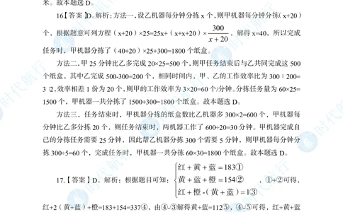 2022中国银行春招考题卷答案_修改版_2025春招题库汇总_银行题库-1_银行全套上岸资料_各银行笔试真题_中行上岸资料_中国银行笔试真题2017-2022年