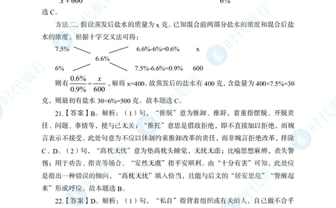 2022中国银行春招考题卷答案_修改版_2025春招题库汇总_银行题库-1_银行全套上岸资料_各银行笔试真题_中行上岸资料_中国银行笔试真题2017-2022年