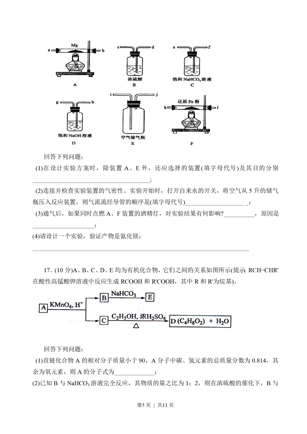 2008年高考化学试卷（海南）（解析卷）_历年高考真题合集_化学历年高考真题_新&middot;PDF版2008-2025&middot;高考化学真题_化学（按省份分类）2008-2025_2008-2024&middot;（海南）化学高考真题