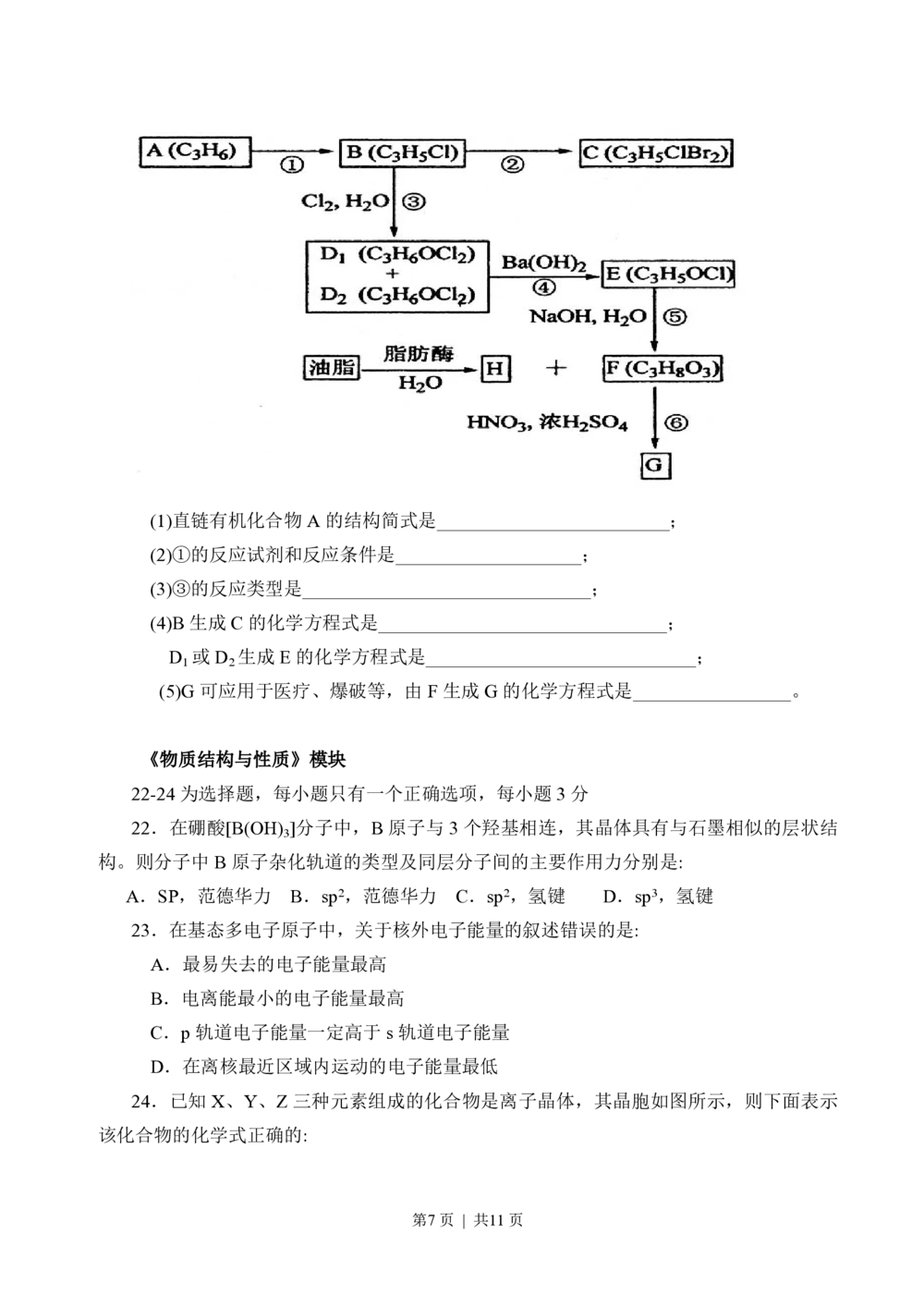 2008年高考化学试卷（海南）（解析卷）_历年高考真题合集_化学历年高考真题_新&middot;PDF版2008-2025&middot;高考化学真题_化学（按省份分类）2008-2025_2008-2024&middot;（海南）化学高考真题